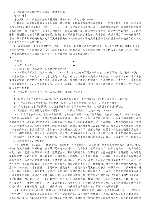 浙江省严州中学2015届高三下学期仿真测试(二)语文试卷.pdf