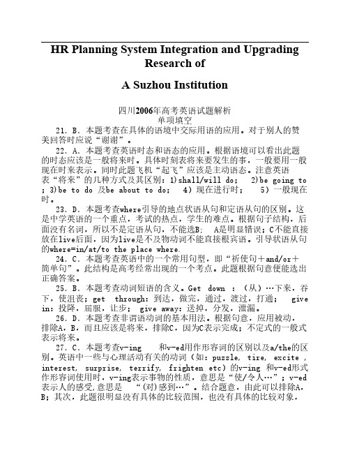 关于针对四川2006年高考英语试题解析