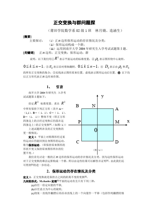 高等代数论文