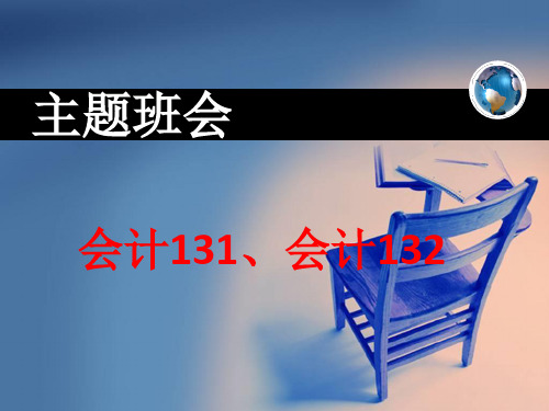 主题班会-自考本科,我行!