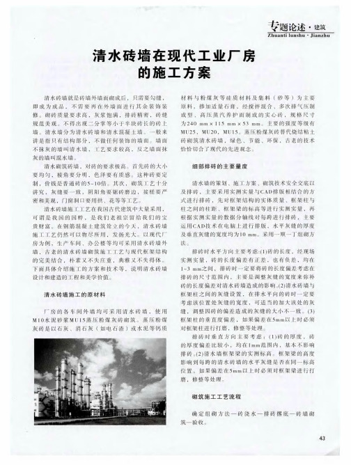 清水砖墙在现代工业厂房的施工方案
