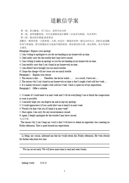 道歉信学案