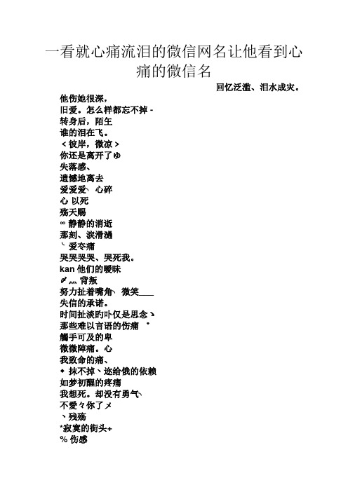一看就心痛流泪的微信网名让他看到心痛的微信名