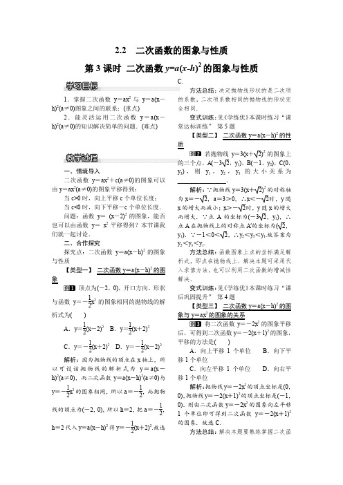 北师大版九年级数学下 2.2 第3课时 二次函数y=a(x-h)2的图象与性质1  教案