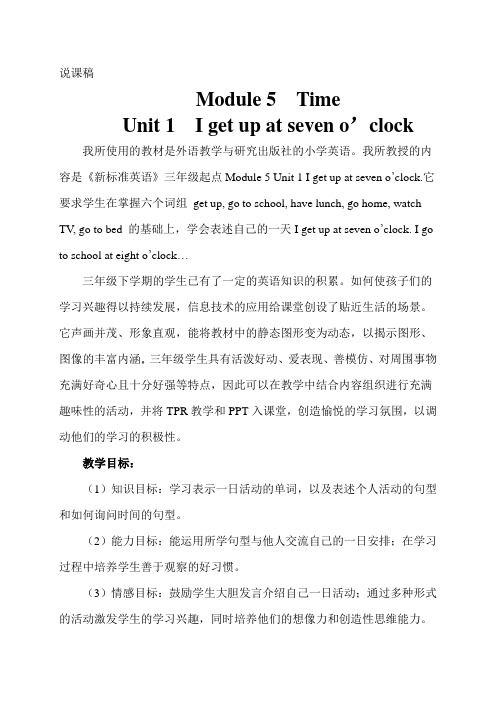 I get up at seven o'clock课件说课稿