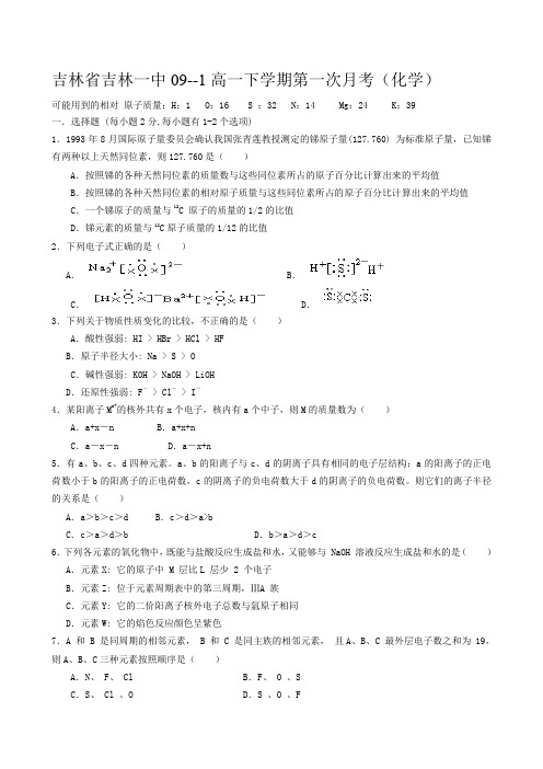 吉林省吉林一中高一下学期第一次月考(化学).doc