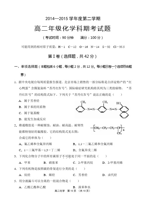 2014—2015学年度第二学期