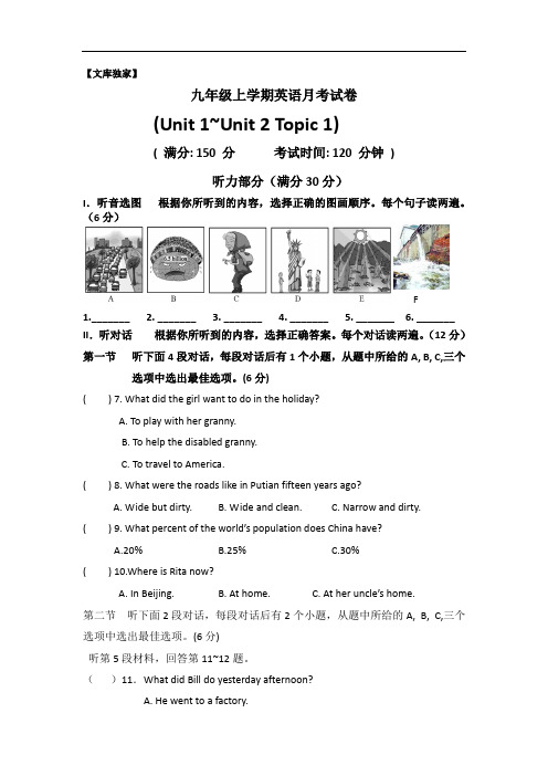 2020仁爱湘教版初中英语九年级上册单元测试-第1次月考