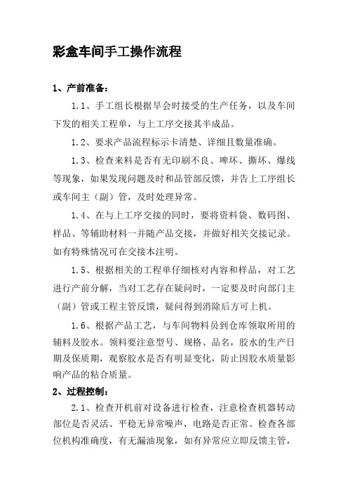 彩盒车间手工操作流程