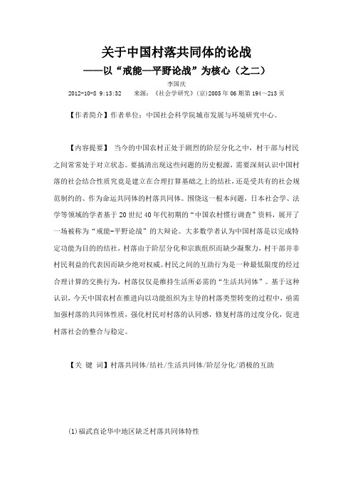 关于中国村落共同体的论战二