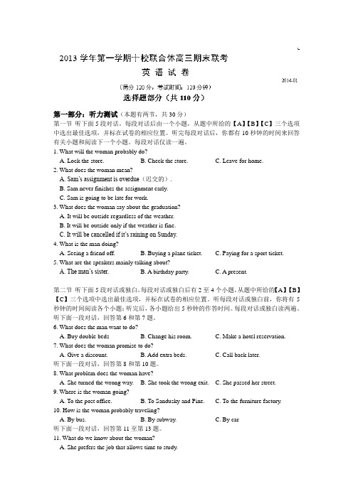 浙江省温州市十校联合体2014届高三上学期期末英语试卷