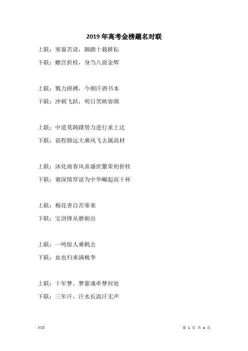 2019年高考金榜题名对联