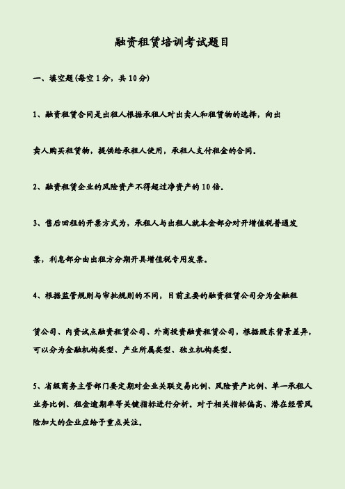 融资租赁培训考试题目