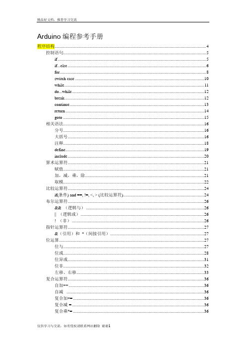 最新Arduino编程参考手册中文版