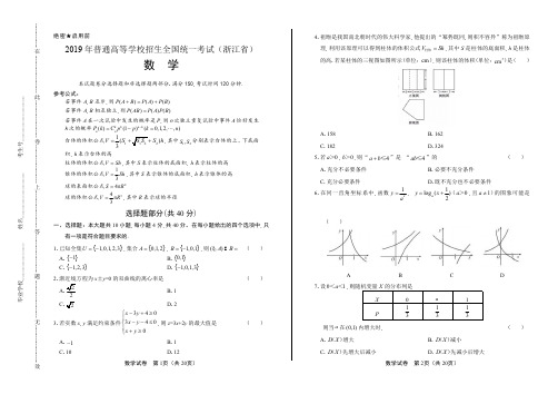 2019年高考数学浙江卷含答案