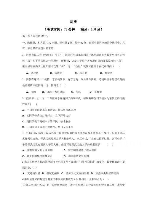14—15学年高一上学期期中考试历史试题(附答案)(2)