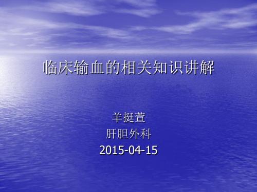 静脉输血规范 PPT课件