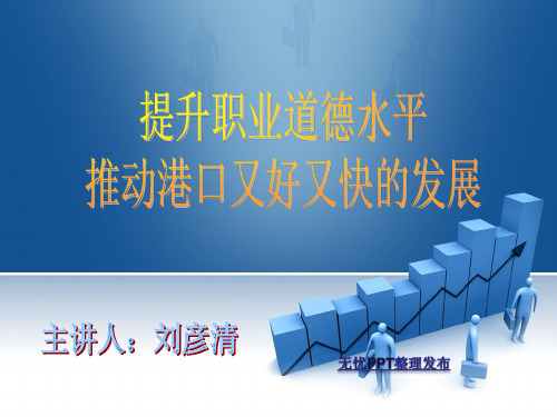 职业道德