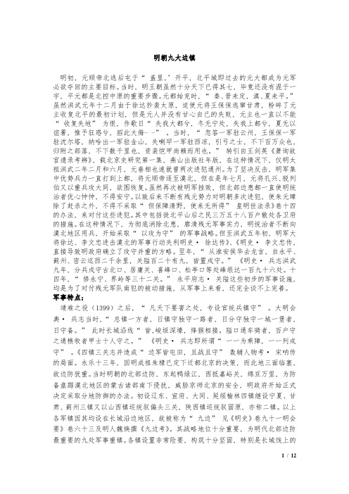 明朝九大边镇综述