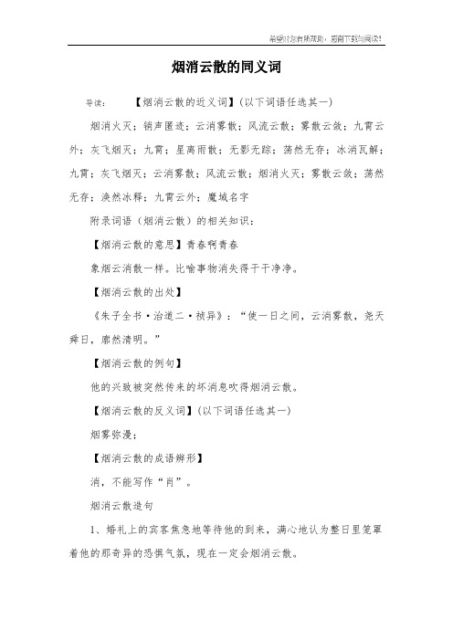 烟消云散的同义词