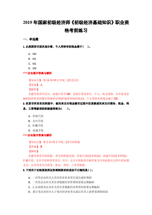 初级经济师《初级经济基础知识》复习题集(第1561篇)