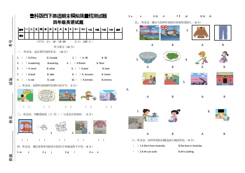 (三起英语)鲁科版四年级下学期英语期末试卷