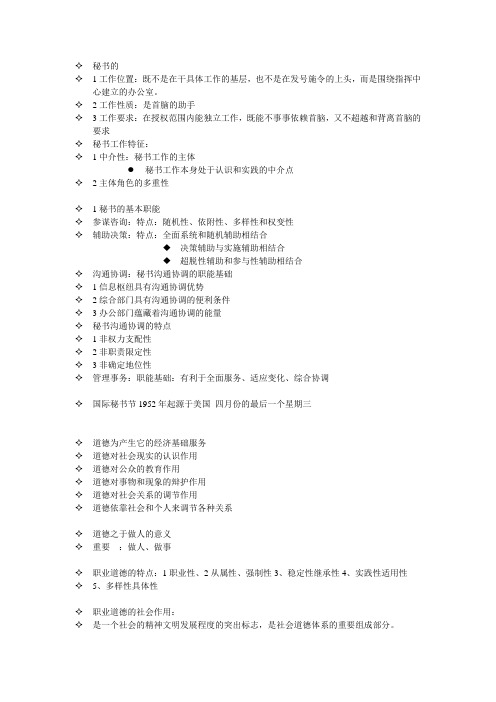 秘书的1