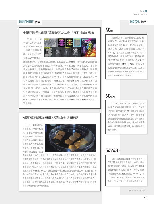 中国科学院863计划课题“高强韧多孔钛人工骨材料研发”通过技术验收