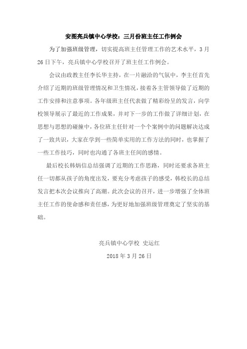 三月份班主任工作例会