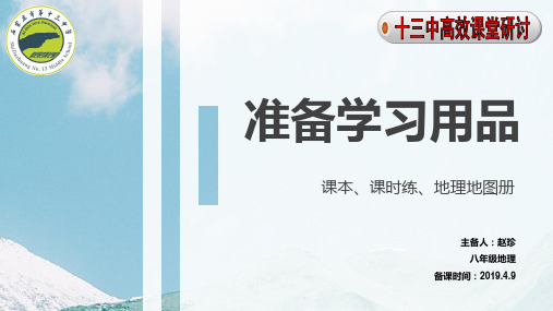 人教八下 地理 第八章 第一节  西北地区自然特征与农业课件共32张PPT
