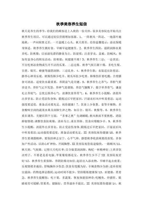秋季美容养生短信