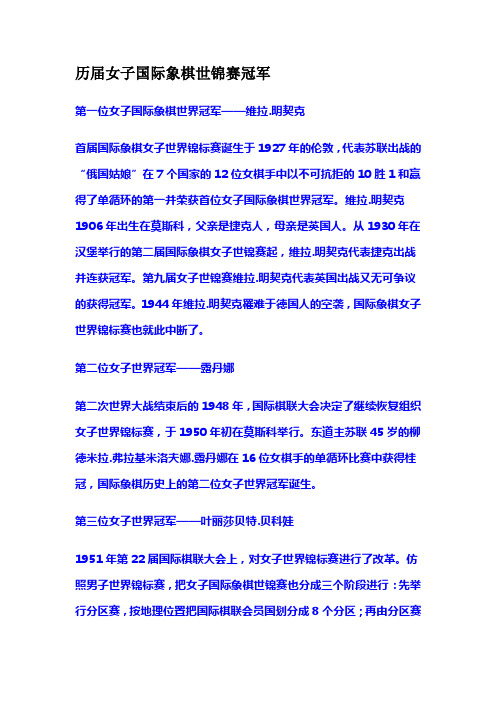 历届女子国际象棋世锦赛冠军