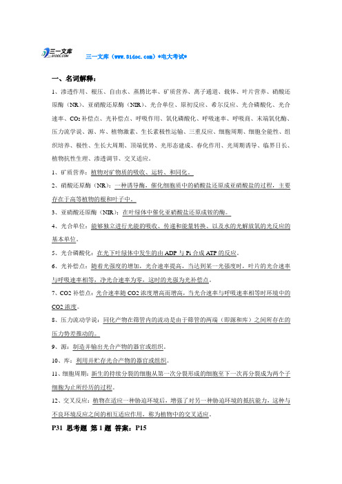 电大园艺植物生理学考试总结知识点复习考点归纳总结
