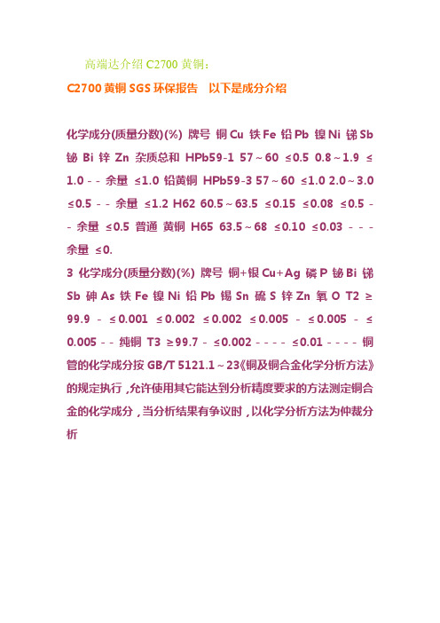 C2700黄铜