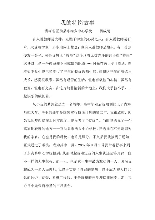 我的特岗故事