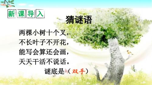 部编人教版一年级语文上册识字6《画》优秀PPT课件