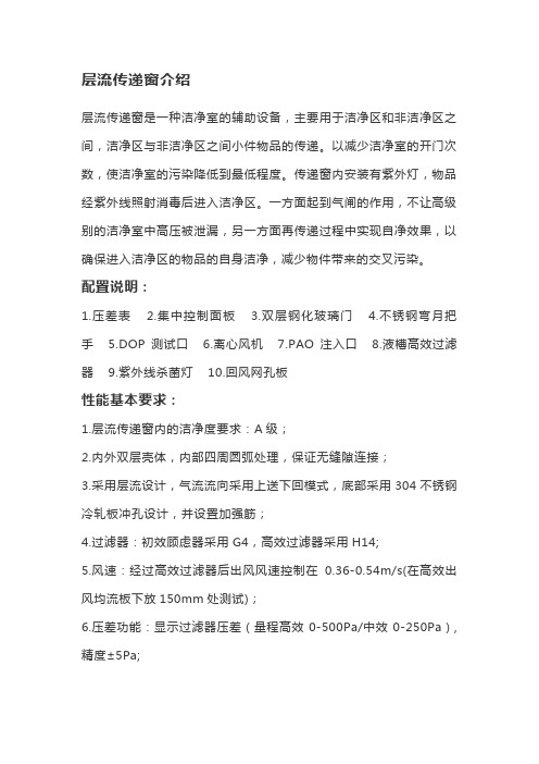 层流传递窗介绍