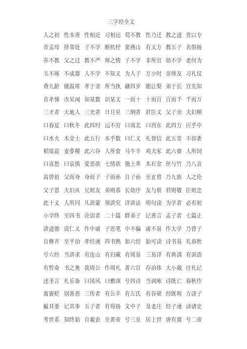 三字经一张双面打印版
