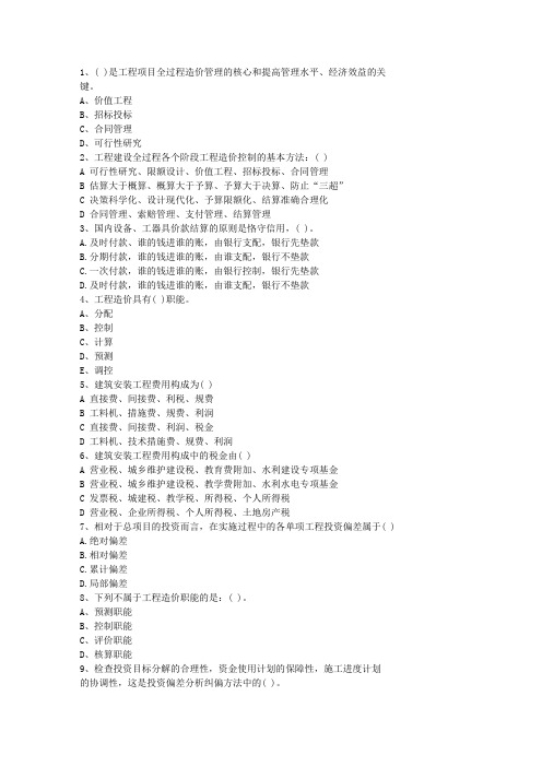 2011湖南省造价员考试2008-2013年真题汇总必过技巧