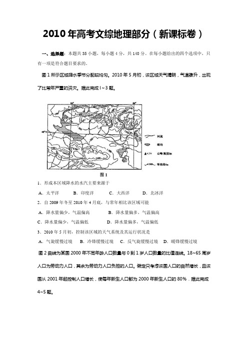 2010年湖北省地理高考卷附答案