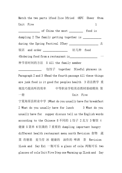 中等职业学校英语教材(基础模块)