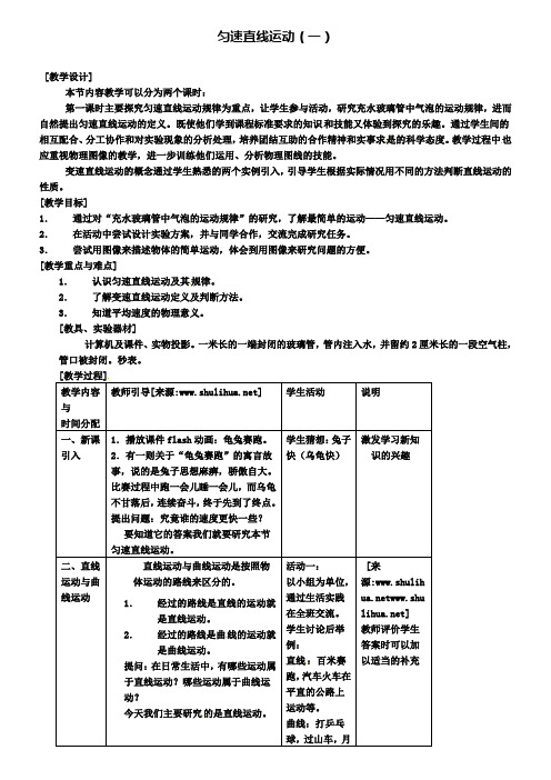 苏科版八上物理5.3匀速直线运动教案1