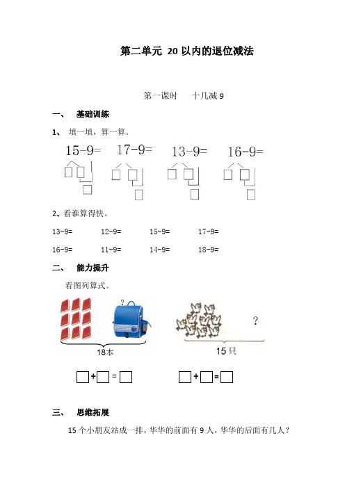 新人教版一年级数学下册第二单元课时作业本课课练