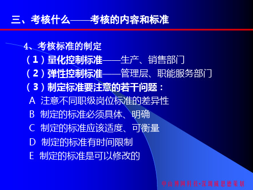 考核的内容和标准-详解分享