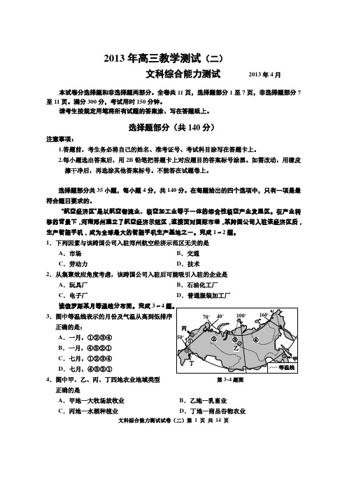 2013届嘉兴文综二模卷(含答案)