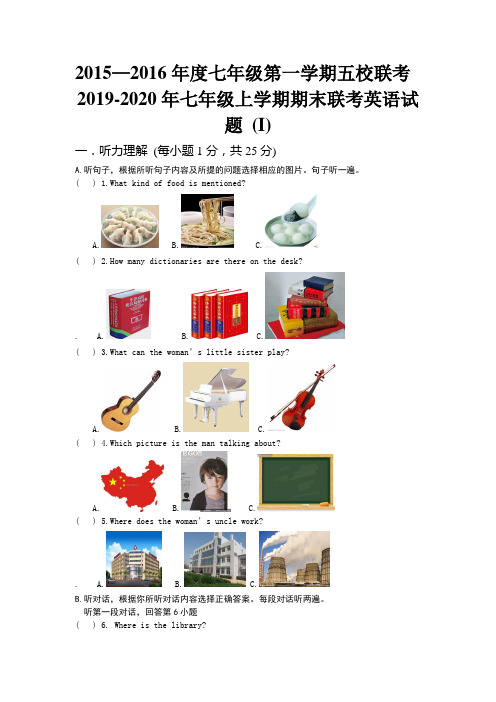 2019-2020年七年级上学期期末联考英语试题 (I)