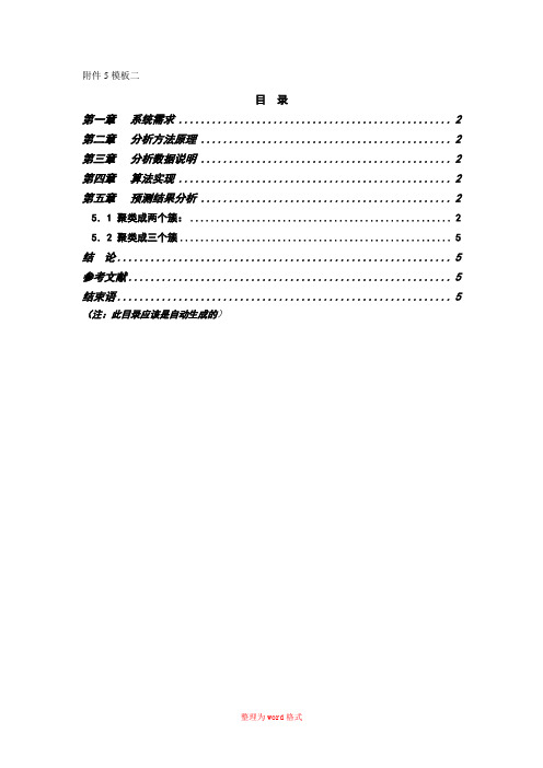 聚类分析Word版