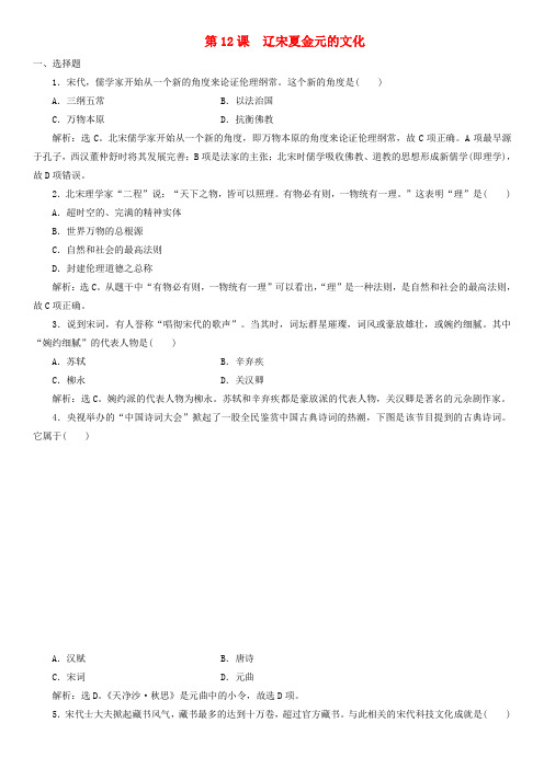 人教版(2019)必修《中外历史纲要(上)》课后复习卷：第12课辽宋夏金元的文化
