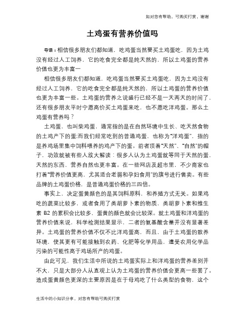 土鸡蛋有营养价值吗