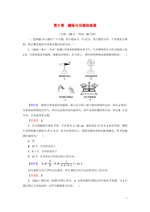 高中物理 第5章 磁场与 回旋加速器综合检测 沪科版选